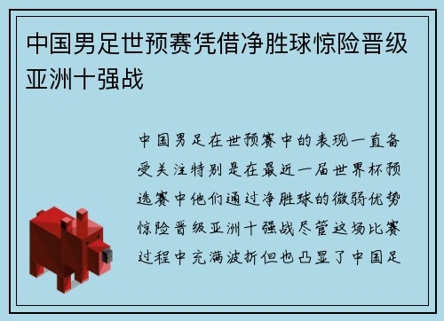 中国男足世预赛凭借净胜球惊险晋级亚洲十强战