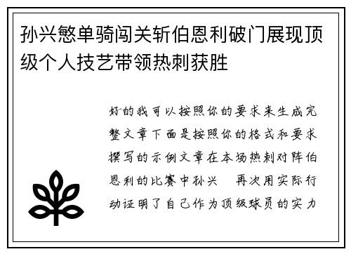 孙兴慜单骑闯关斩伯恩利破门展现顶级个人技艺带领热刺获胜 孙兴慜单骑闯关斩伯恩利破门展现顶级个人技艺带领热刺获胜