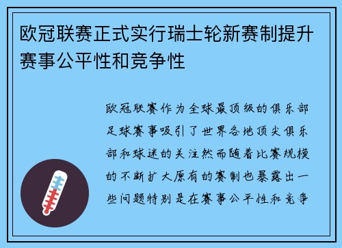 欧冠联赛正式实行瑞士轮新赛制提升赛事公平性和竞争性 欧冠联赛正式实行瑞士轮新赛制提升赛事公平性和竞争性